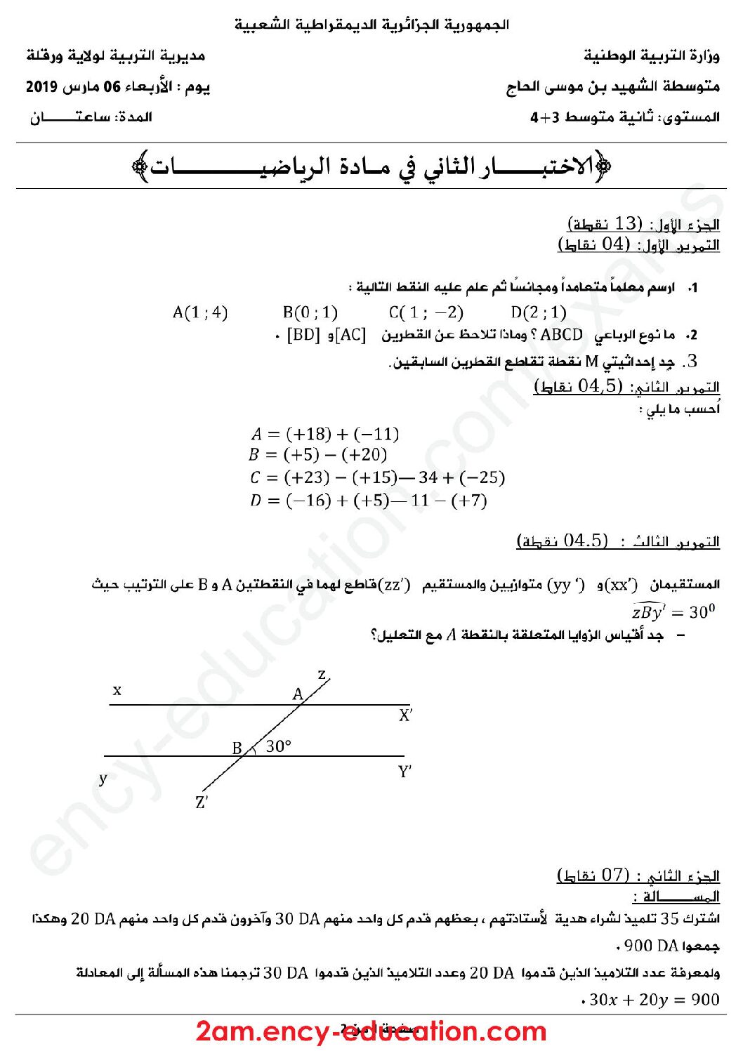 اختبار في الرياضيات الفصل الثاني السنة الثانية متوسط رقم 27