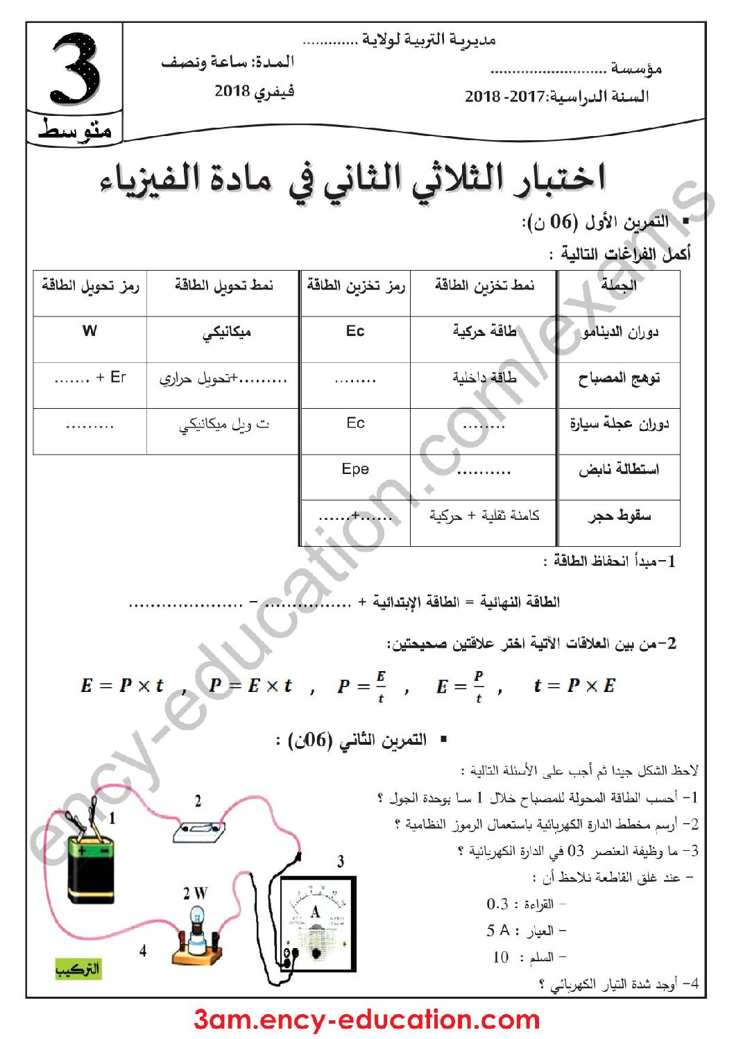اختبار في العلوم الفيزيائية الفصل الثاني السنة الثالثة متوسط رقم 27