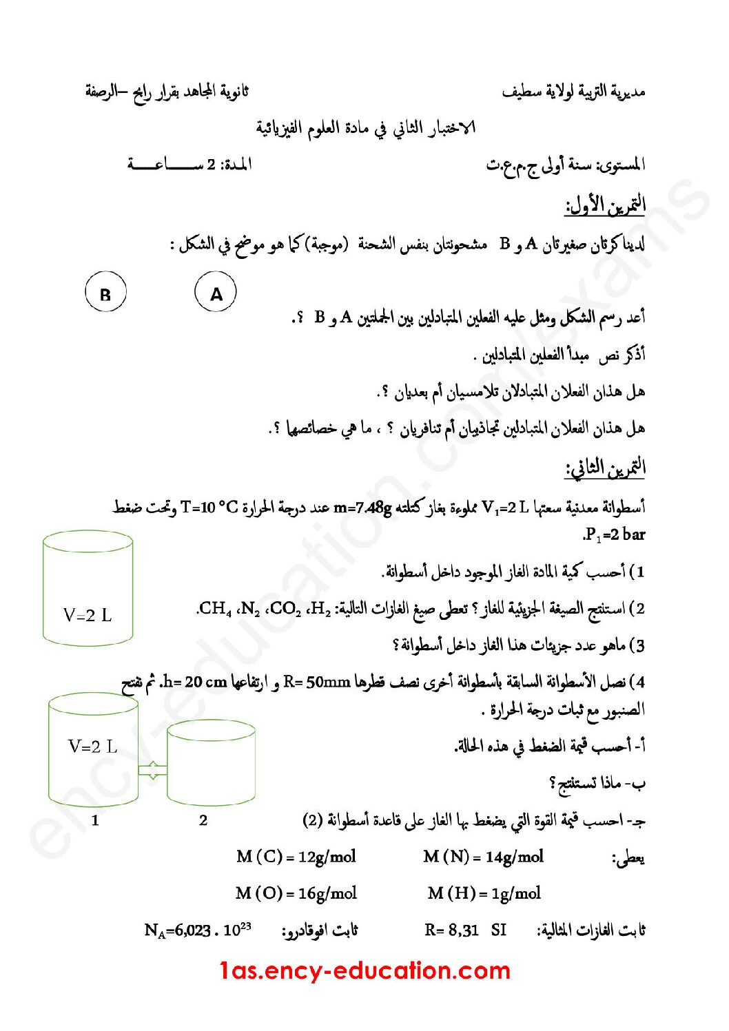 اختبار في العلوم الفيزيائية الفصل الثاني السنة الأولى ثانوي رقم 27