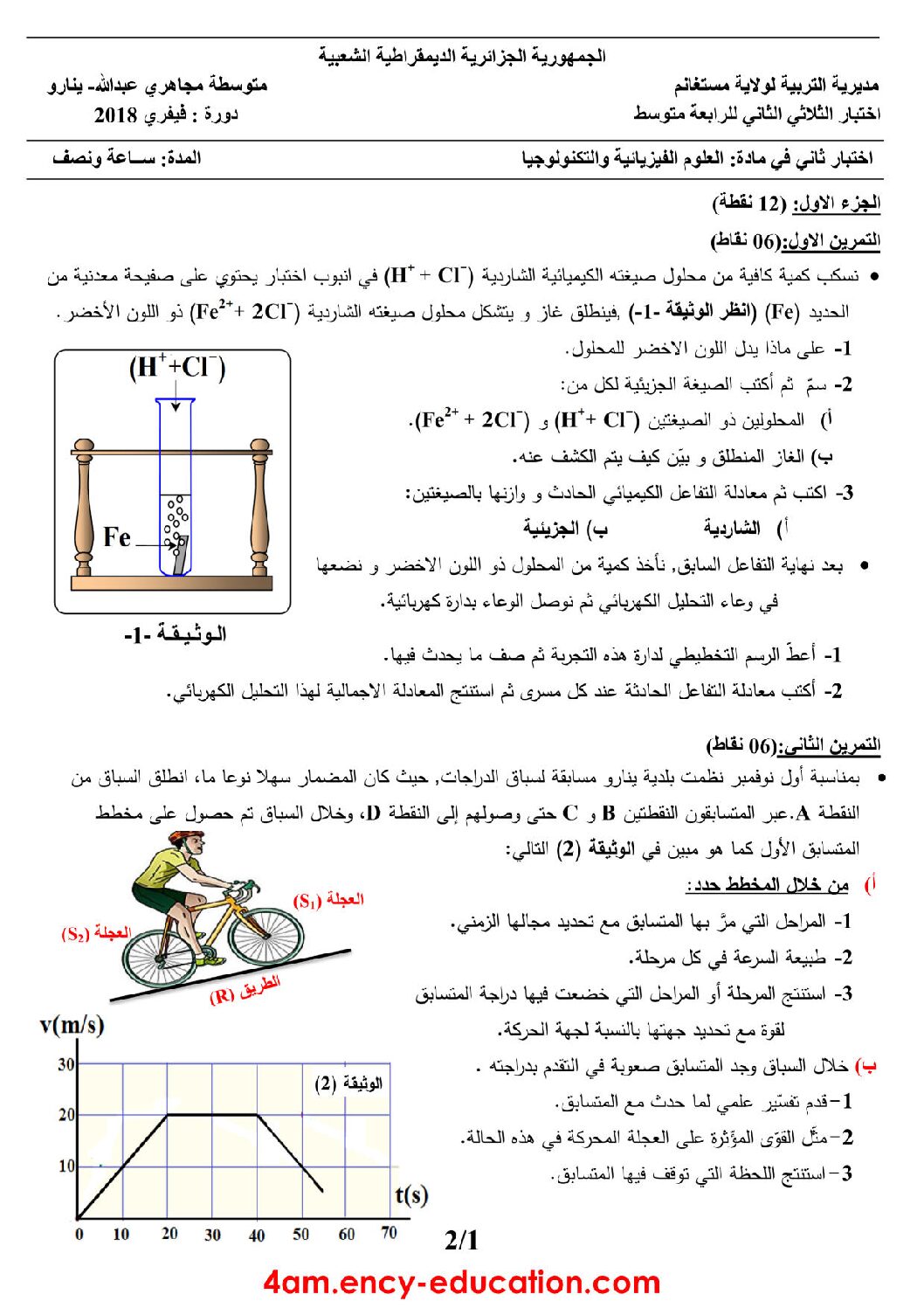 اختبار في العلوم الفيزيائية الفصل الثاني السنة الرابعة متوسط رقم 27