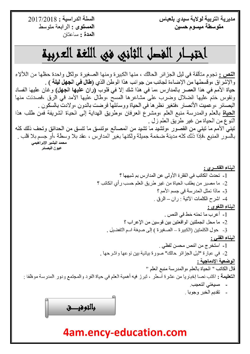 اختبار في اللغة العربية الفصل الثاني السنة الرابعة متوسط رقم 27