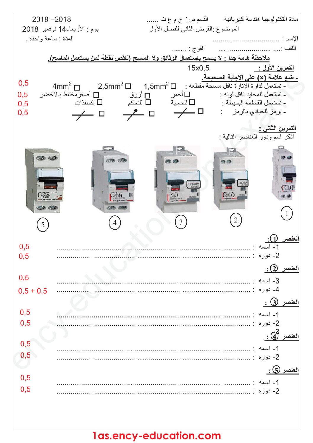 اختبار في الهندسة الكهربائية الفصل الأول السنة الأولى ثانوي رقم 27 مع التصحيح