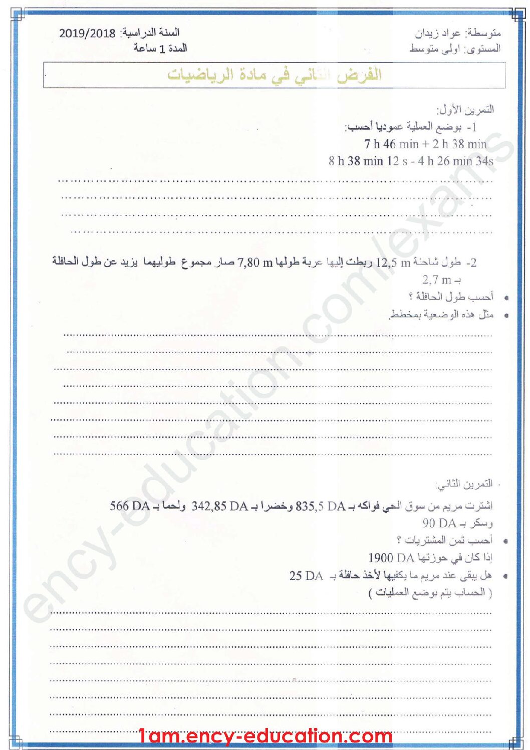 فرض في الرياضيات الفصل الأول السنة الأولى متوسط رقم 27