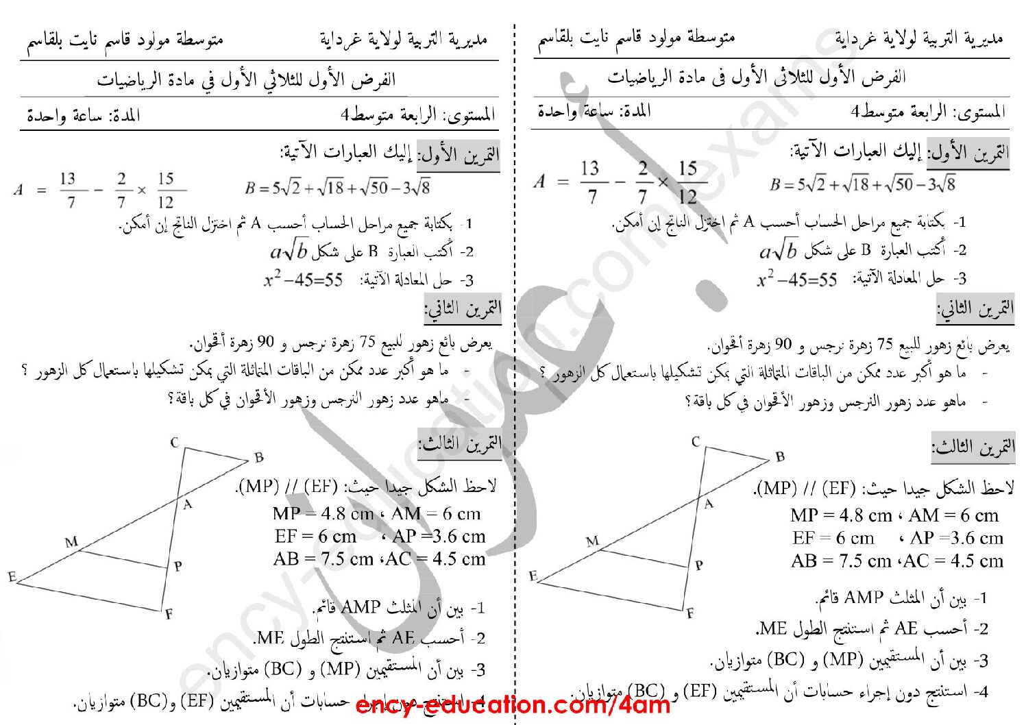فرض في الرياضيات الفصل الأول السنة الرابعة متوسط رقم 27