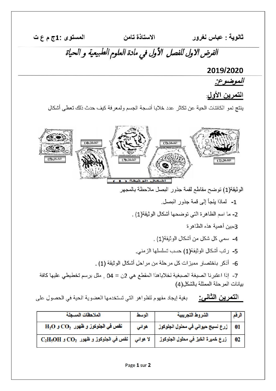 فرض في العلوم الطبيعية الفصل الأول السنة الأولى ثانوي رقم 27