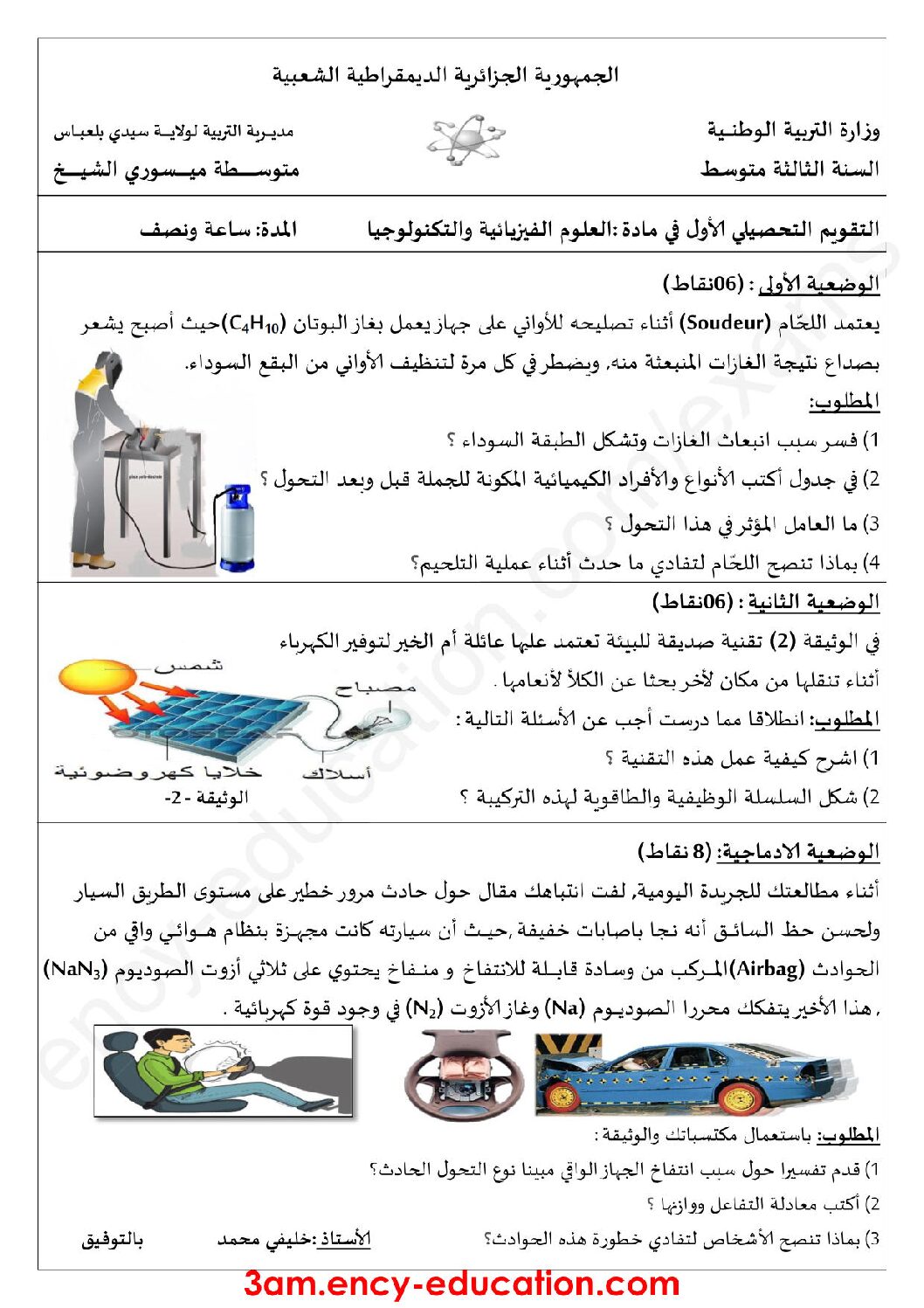 فرض في العلوم الفيزيائية الفصل الأول السنة الثالثة متوسط رقم 27