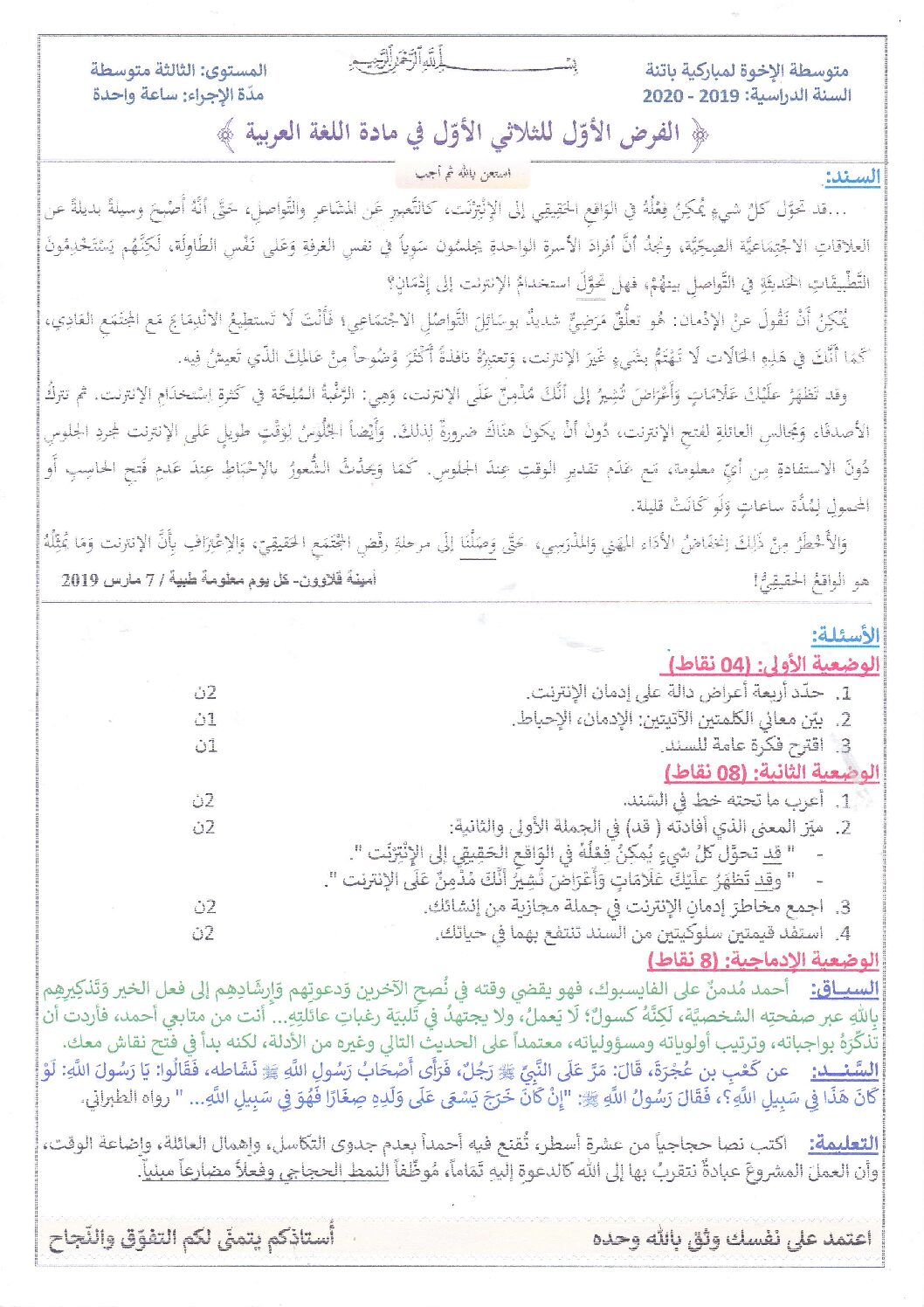 فرض في اللغة العربية الفصل الأول السنة الثالثة متوسط رقم 27