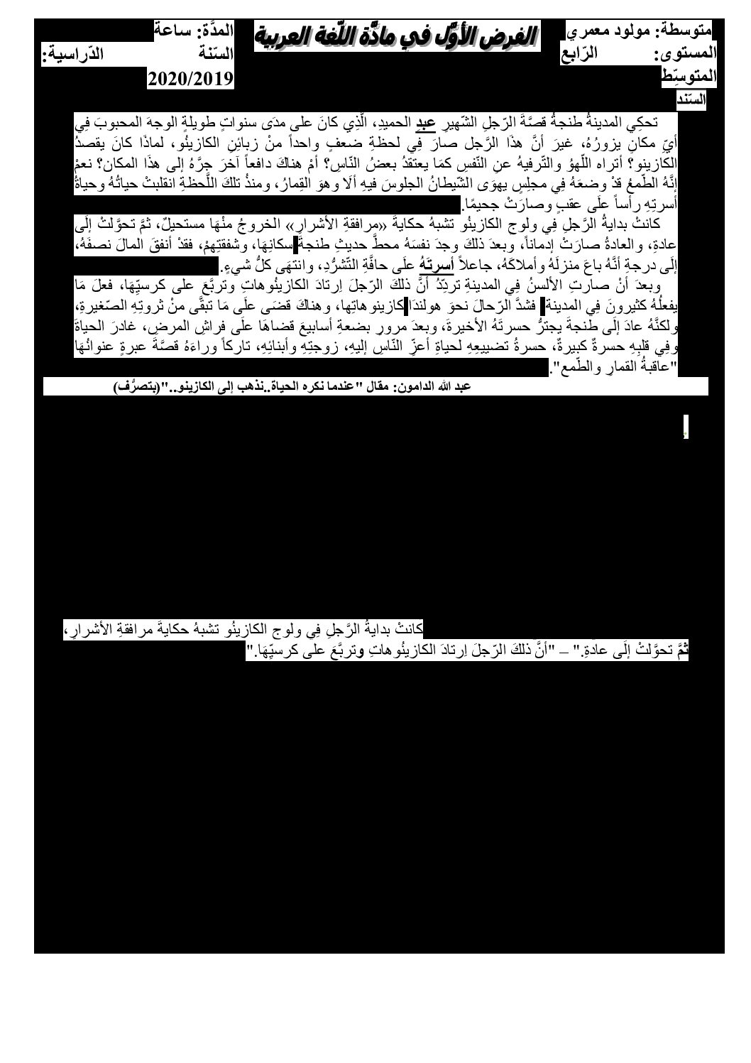 فرض في اللغة العربية الفصل الأول السنة الرابعة متوسط رقم 27