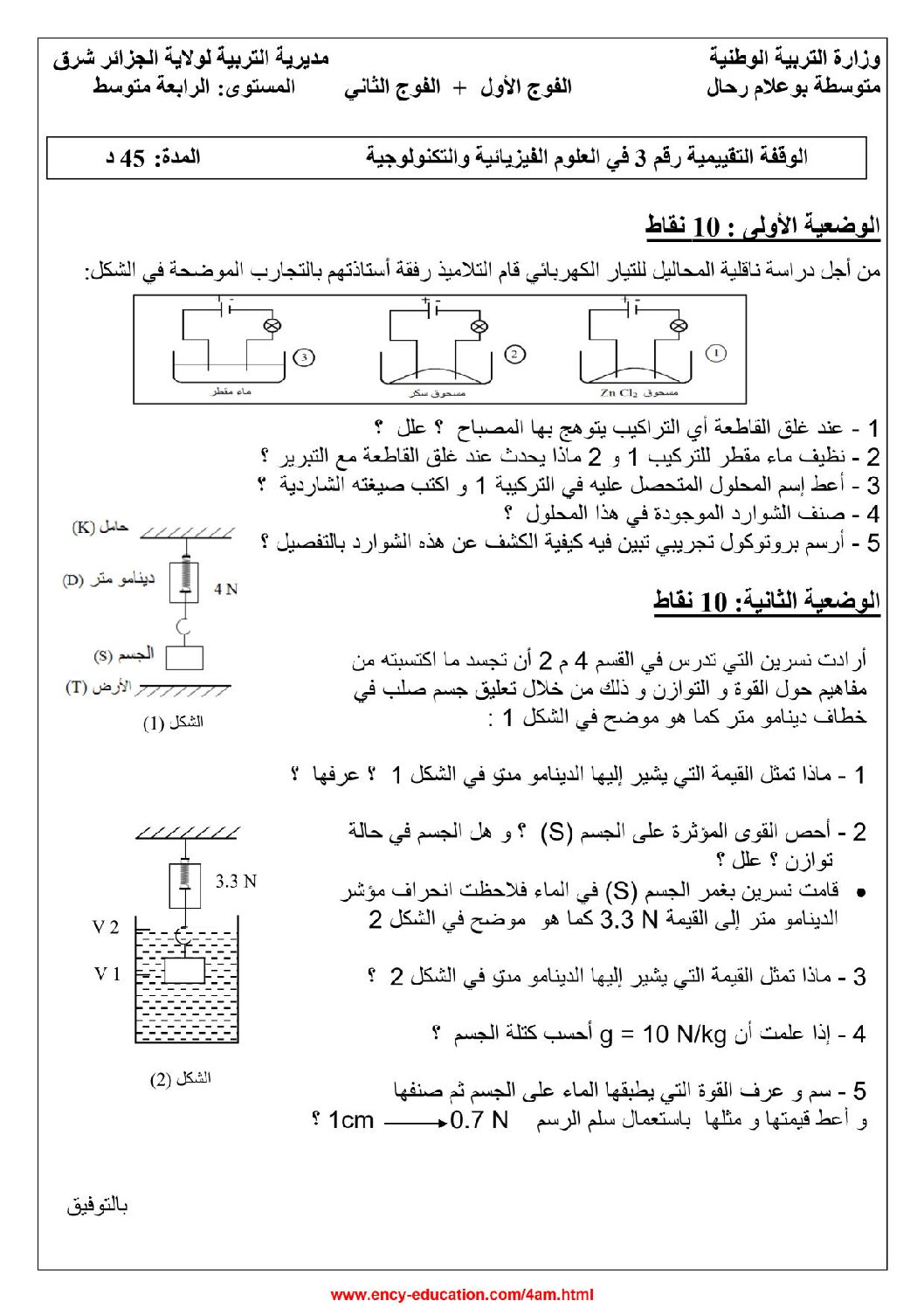 فرض في العلوم الفيزيائية الفصل الثالث السنة الرابعة متوسط رقم 27 مع التصحيح