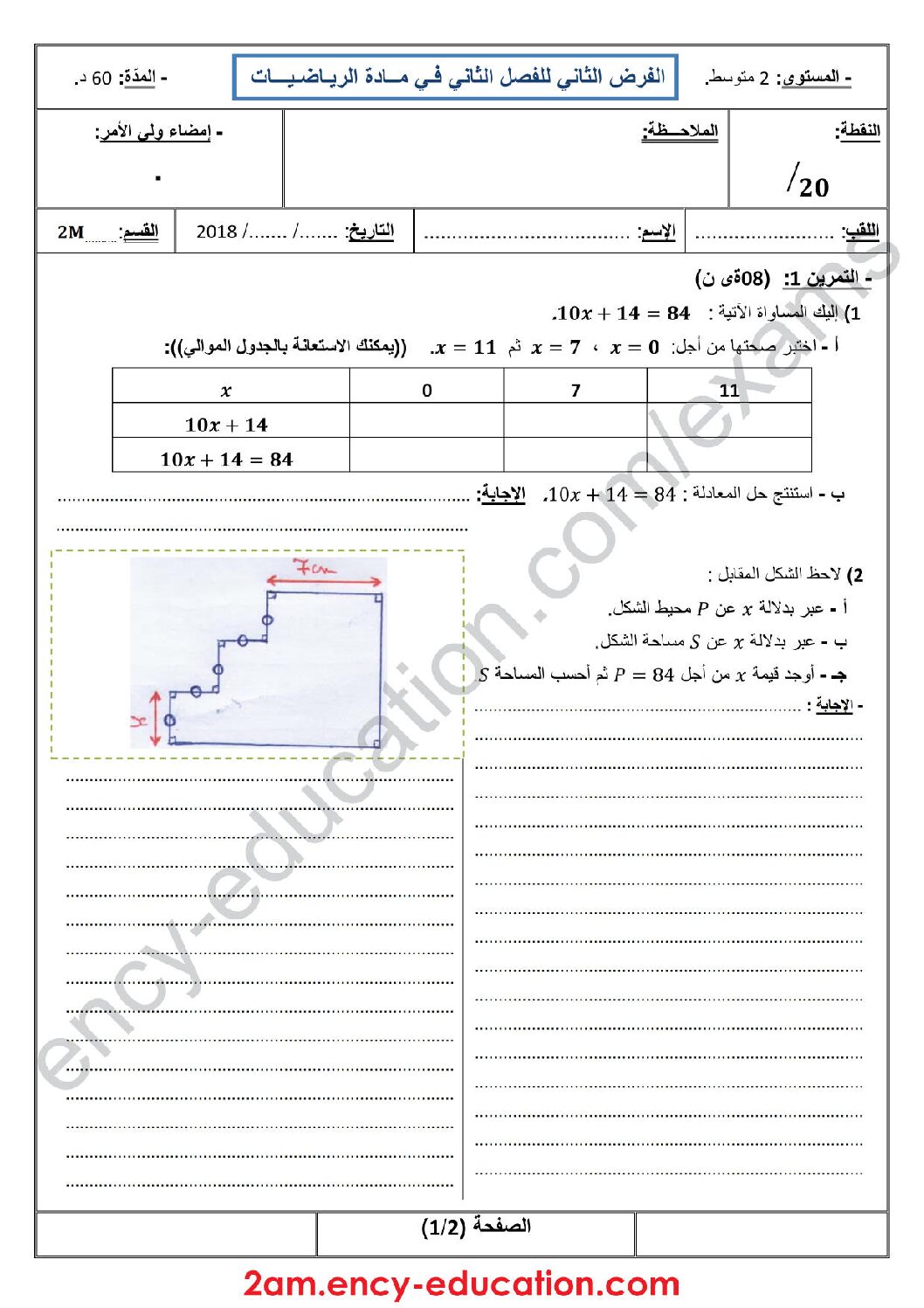 فرض في الرياضيات الفصل الثاني السنة الثانية متوسط رقم 27