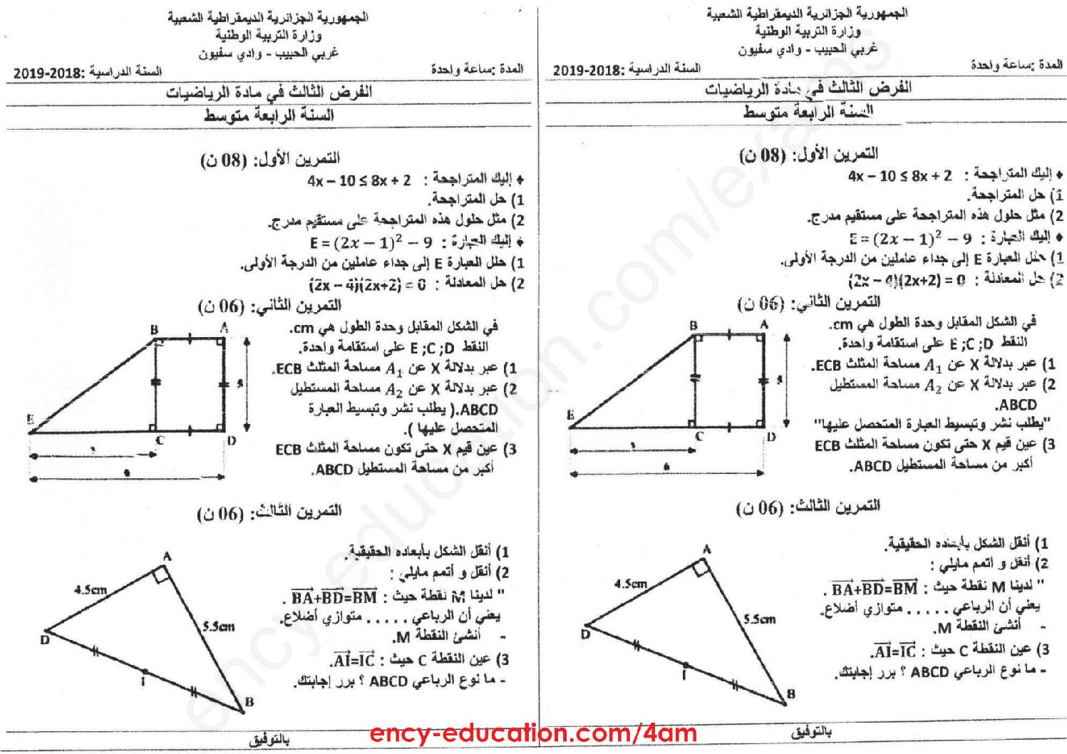 فرض في الرياضيات الفصل الثاني السنة الرابعة متوسط رقم 27