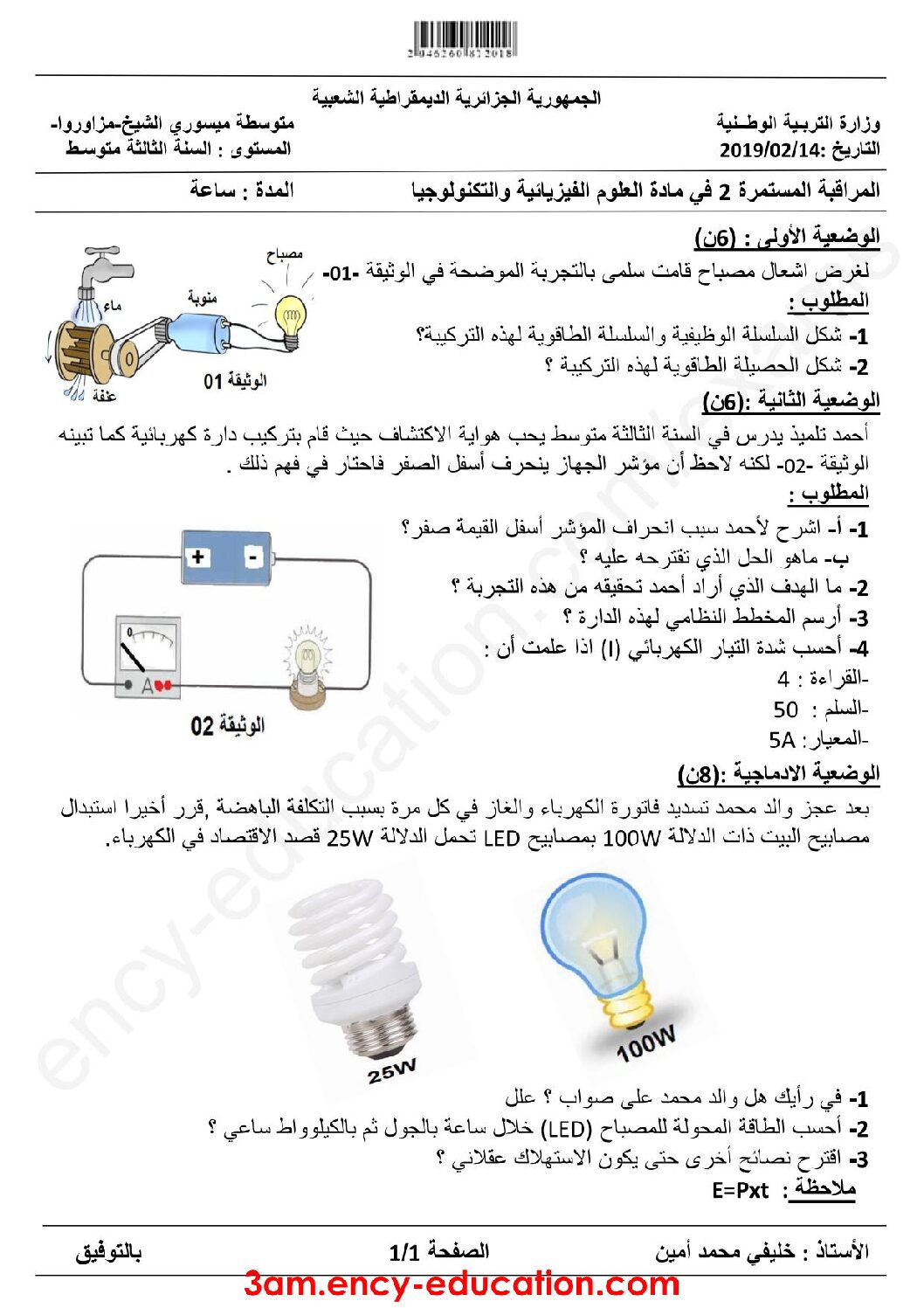 فرض في العلوم الفيزيائية الفصل الثاني السنة الثالثة متوسط رقم 27
