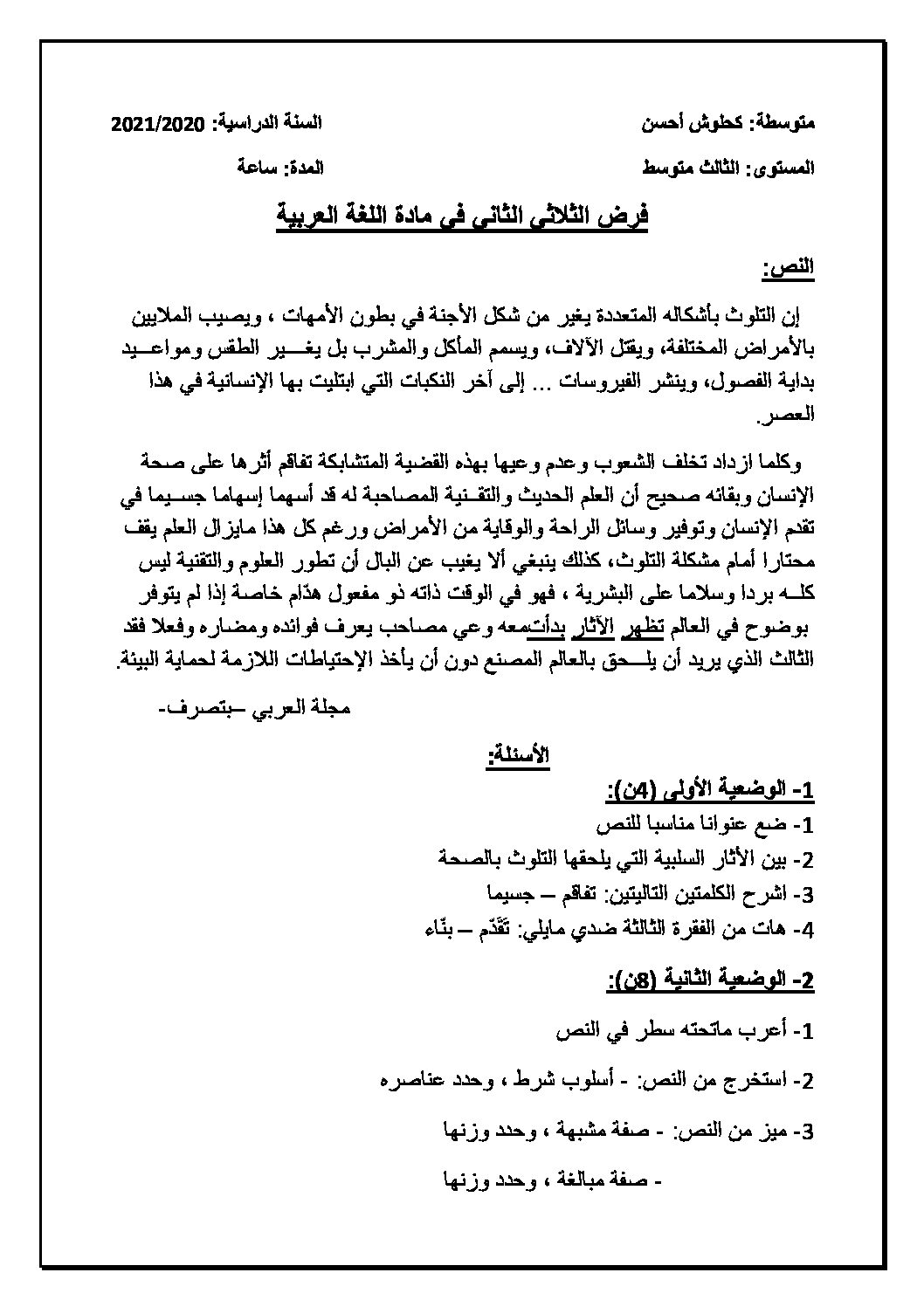 فرض في اللغة العربية الفصل الثاني السنة الثالثة متوسط رقم 27