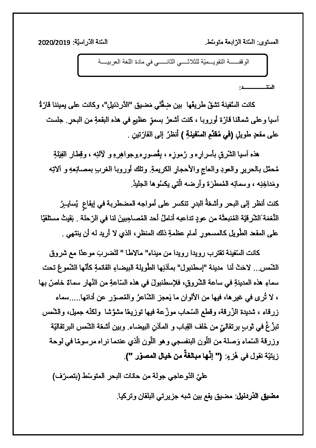فرض في اللغة العربية الفصل الثاني السنة الرابعة متوسط رقم 27