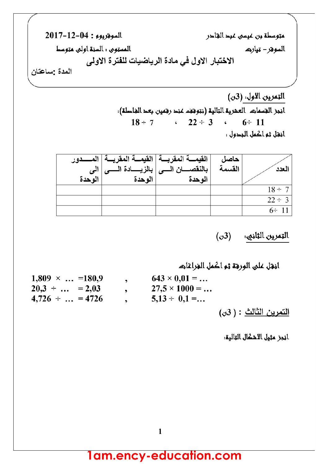 اختبار في الرياضيات الفصل الأول السنة الأولى متوسط رقم 28