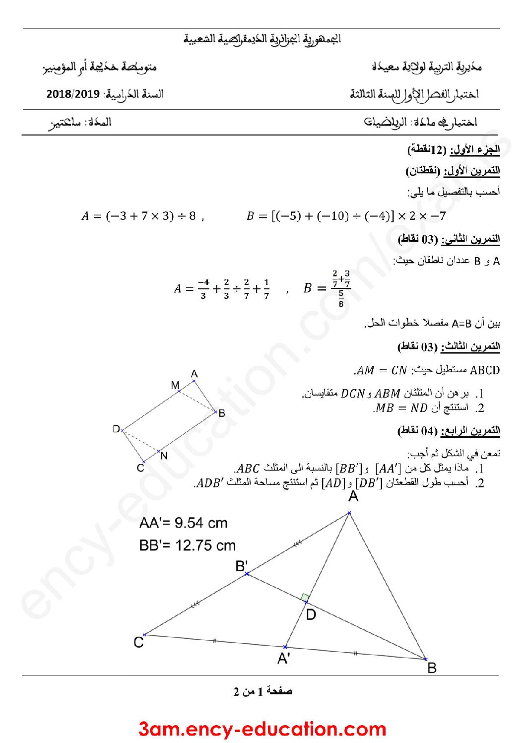 اختبار في الرياضيات الفصل الأول السنة الثالثة متوسط رقم 28 مع التصحيح