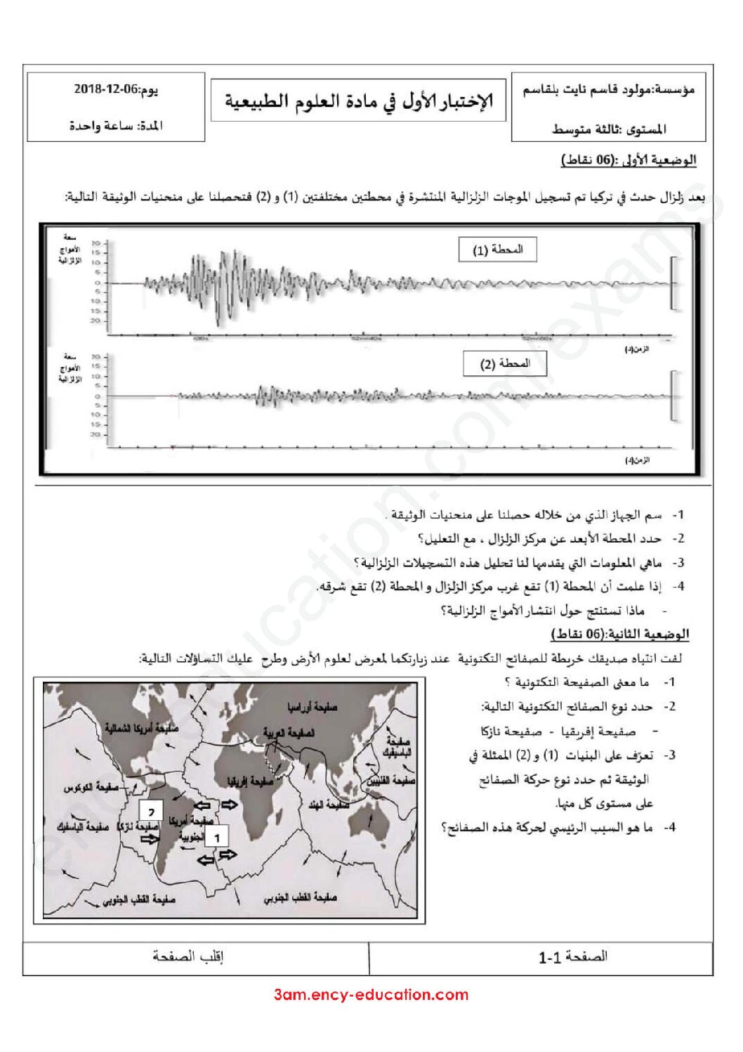 اختبار في العلوم الطبيعية الفصل الأول السنة الثالثة متوسط رقم 28