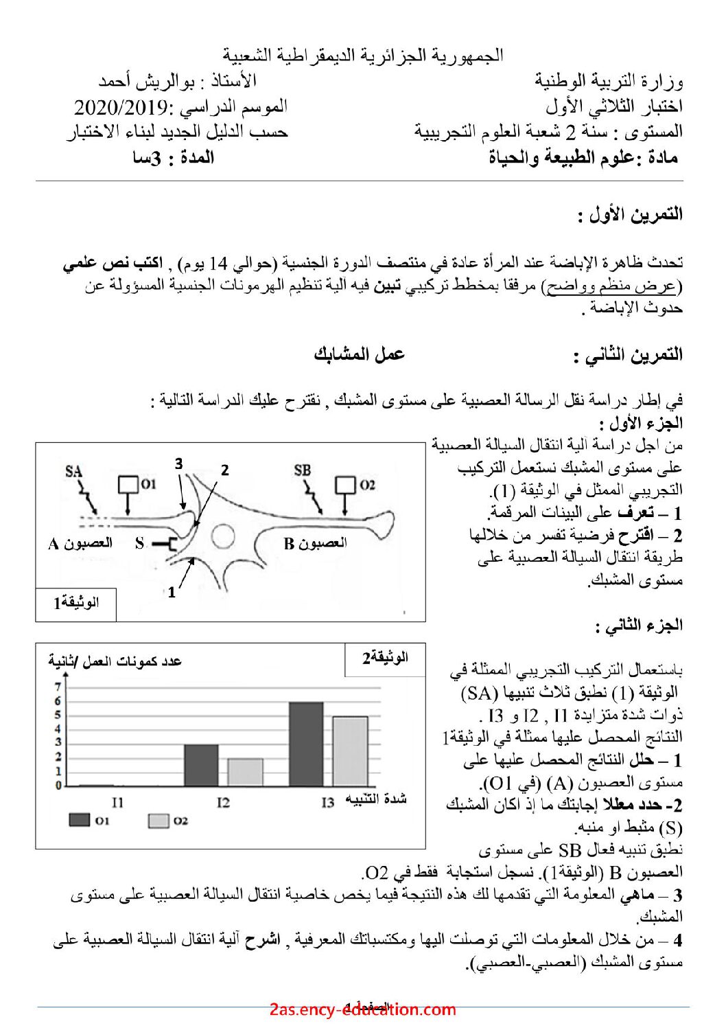 اختبار في العلوم الطبيعية الفصل الأول السنة الثانية ثانوي علوم تجريبية رقم 28 مع التصحيح