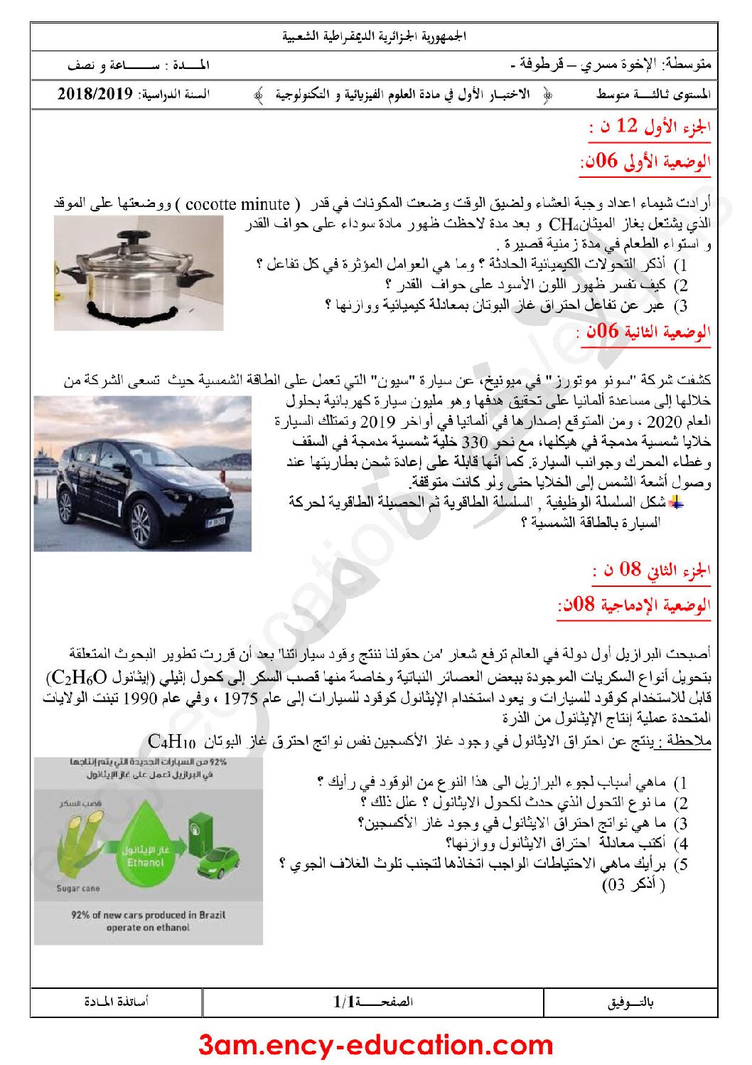 اختبار في العلوم الفيزيائية الفصل الأول السنة الثالثة متوسط رقم 28
