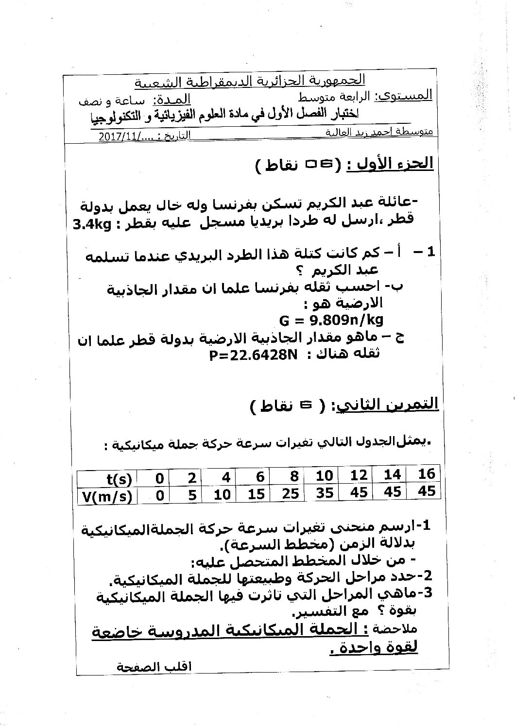 اختبار في العلوم الفيزيائية الفصل الأول السنة الرابعة متوسط رقم 28