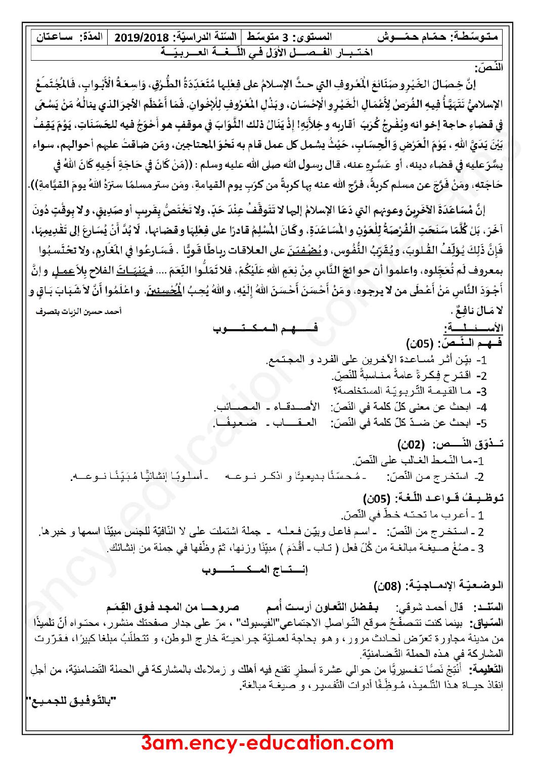 اختبار في اللغة العربية الفصل الأول السنة الثالثة متوسط رقم 28