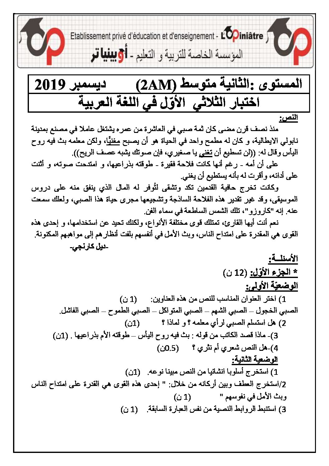 اختبار في اللغة العربية الفصل الأول السنة الثانية متوسط رقم 28 مع التصحيح