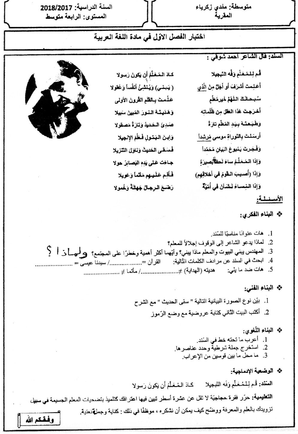 اختبار في اللغة العربية الفصل الأول السنة الرابعة متوسط رقم 28