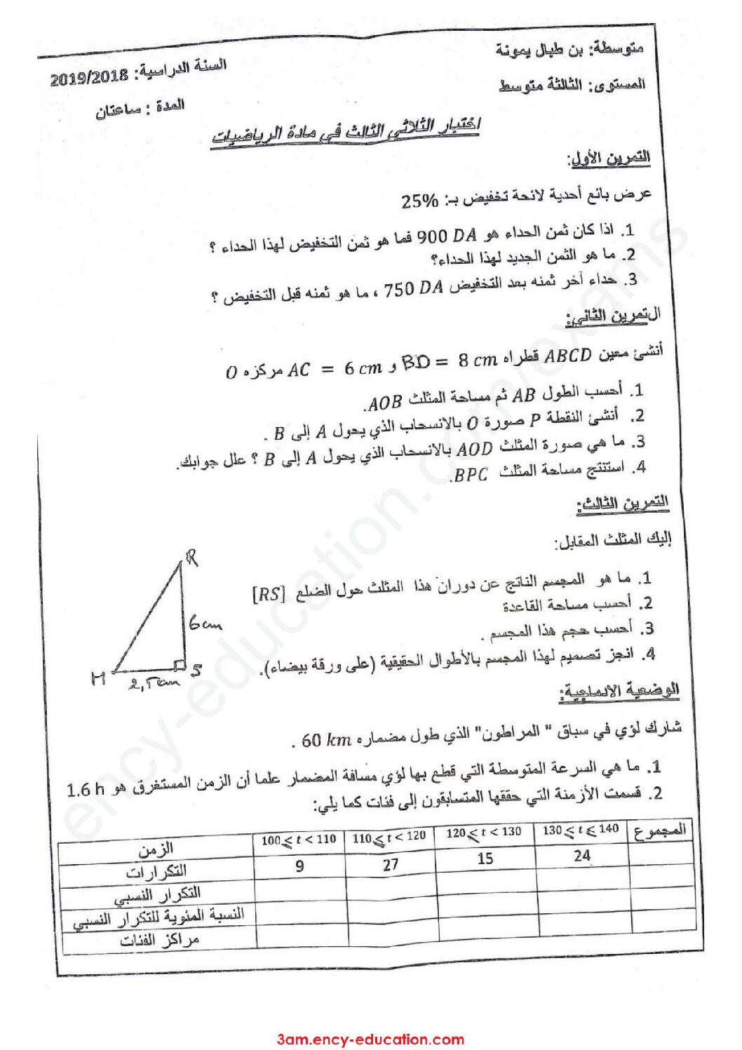 اختبار في الرياضيات الفصل الثالث السنة الثالثة متوسط رقم 28