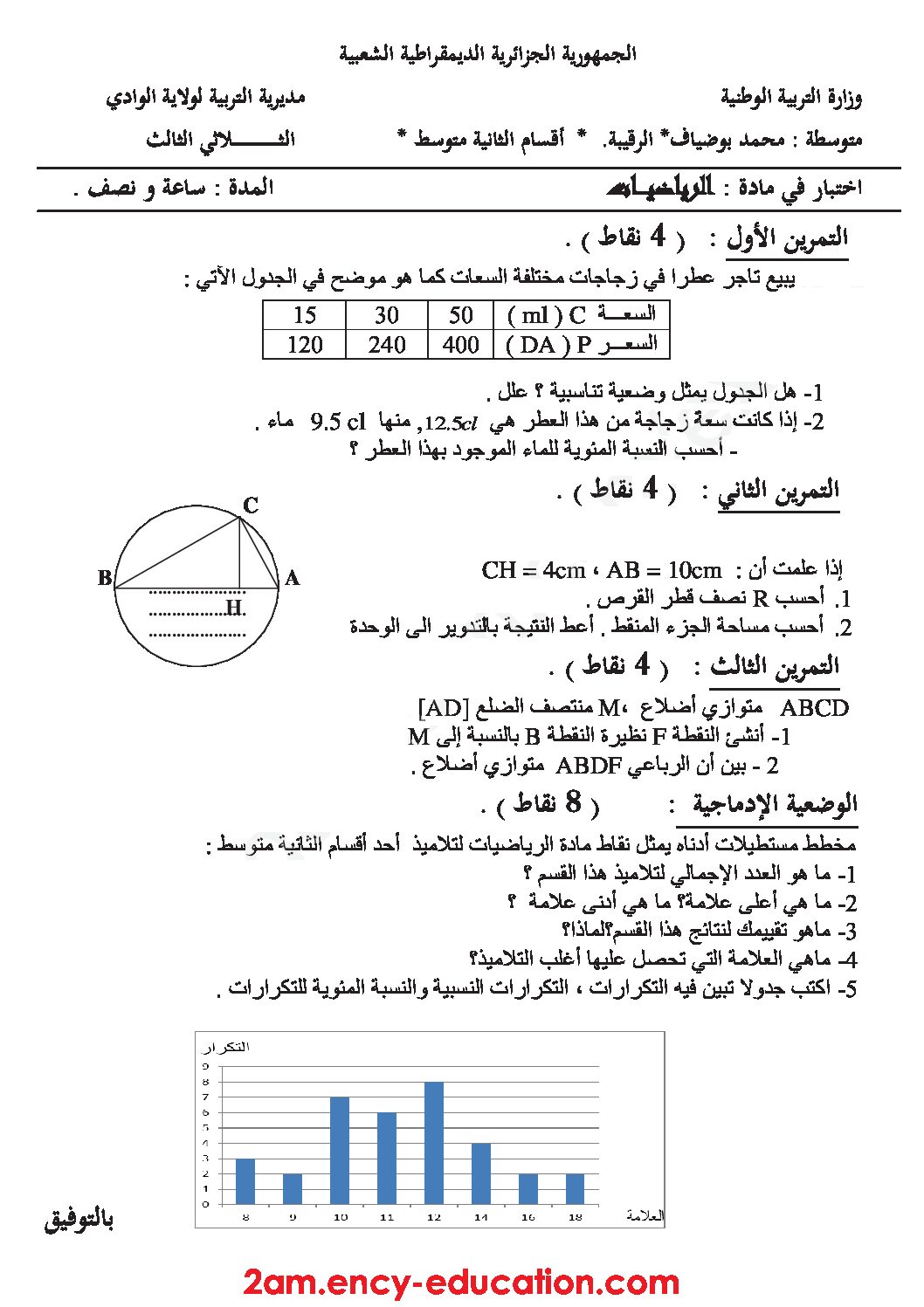 اختبار في الرياضيات الفصل الثالث السنة الثانية متوسط رقم 28