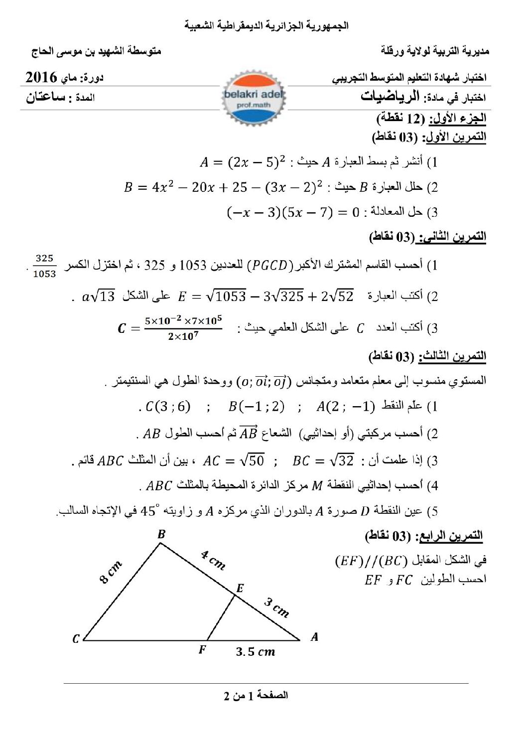 اختبار في الرياضيات الفصل الثالث السنة الرابعة متوسط رقم 28