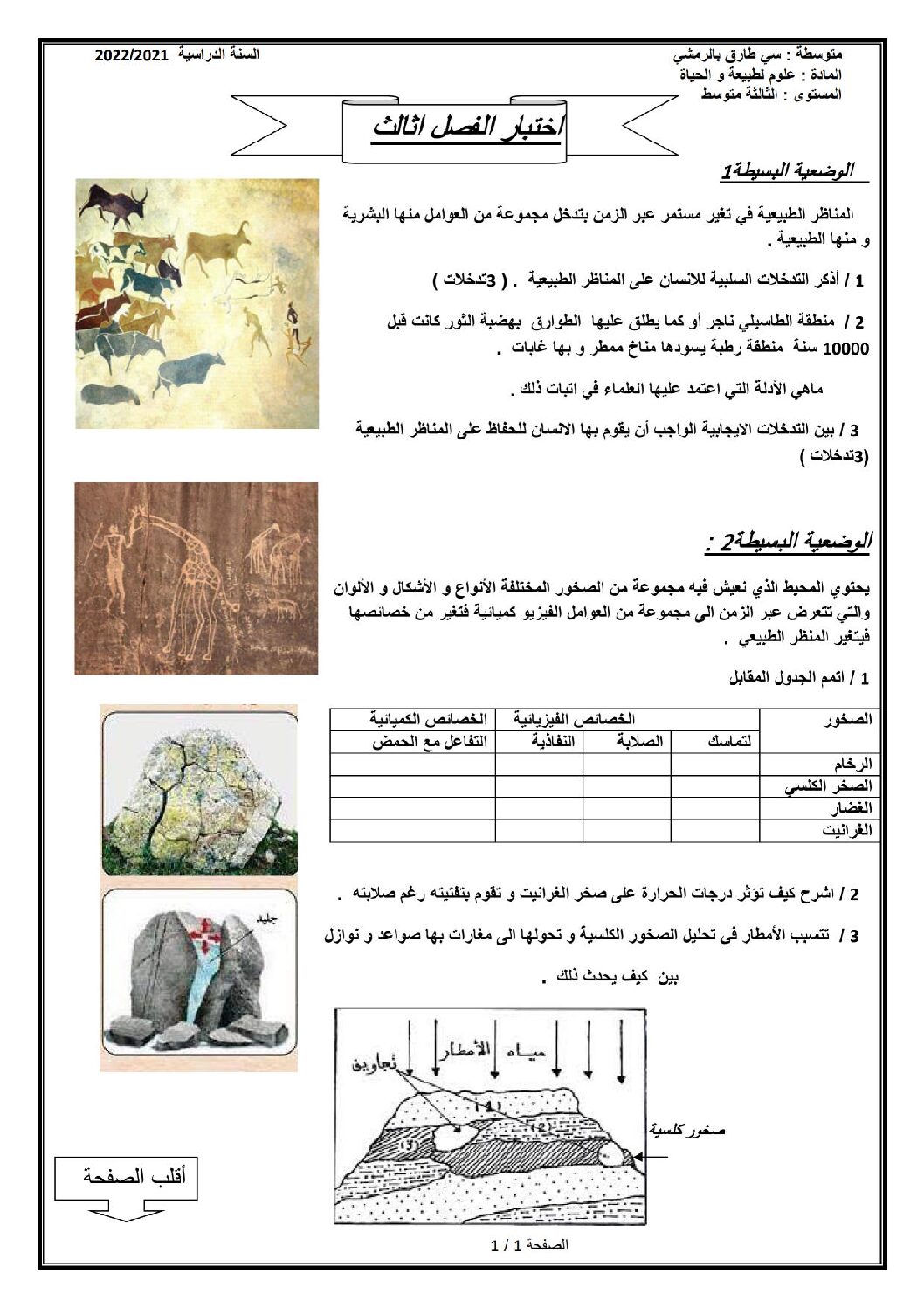 اختبار في العلوم الطبيعية الفصل الثالث السنة الثالثة متوسط رقم 28 مع التصحيح