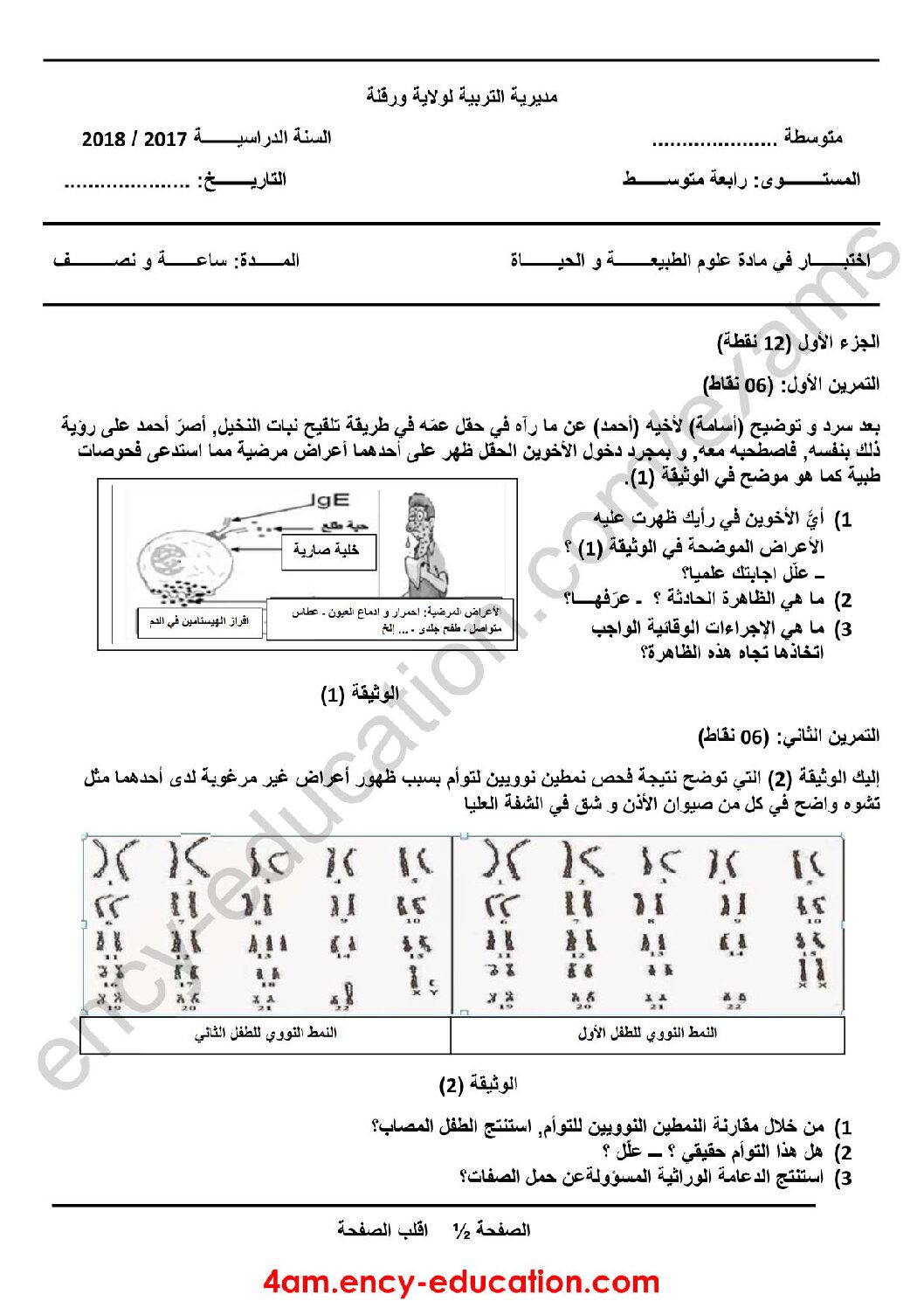 اختبار في العلوم الطبيعية الفصل الثالث السنة الرابعة متوسط رقم 28