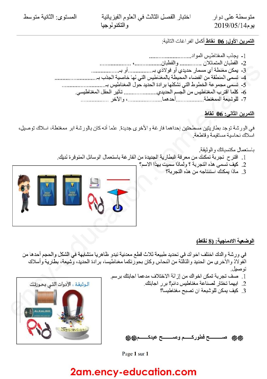 اختبار في العلوم الفيزيائية الفصل الثالث السنة الثانية متوسط رقم 28
