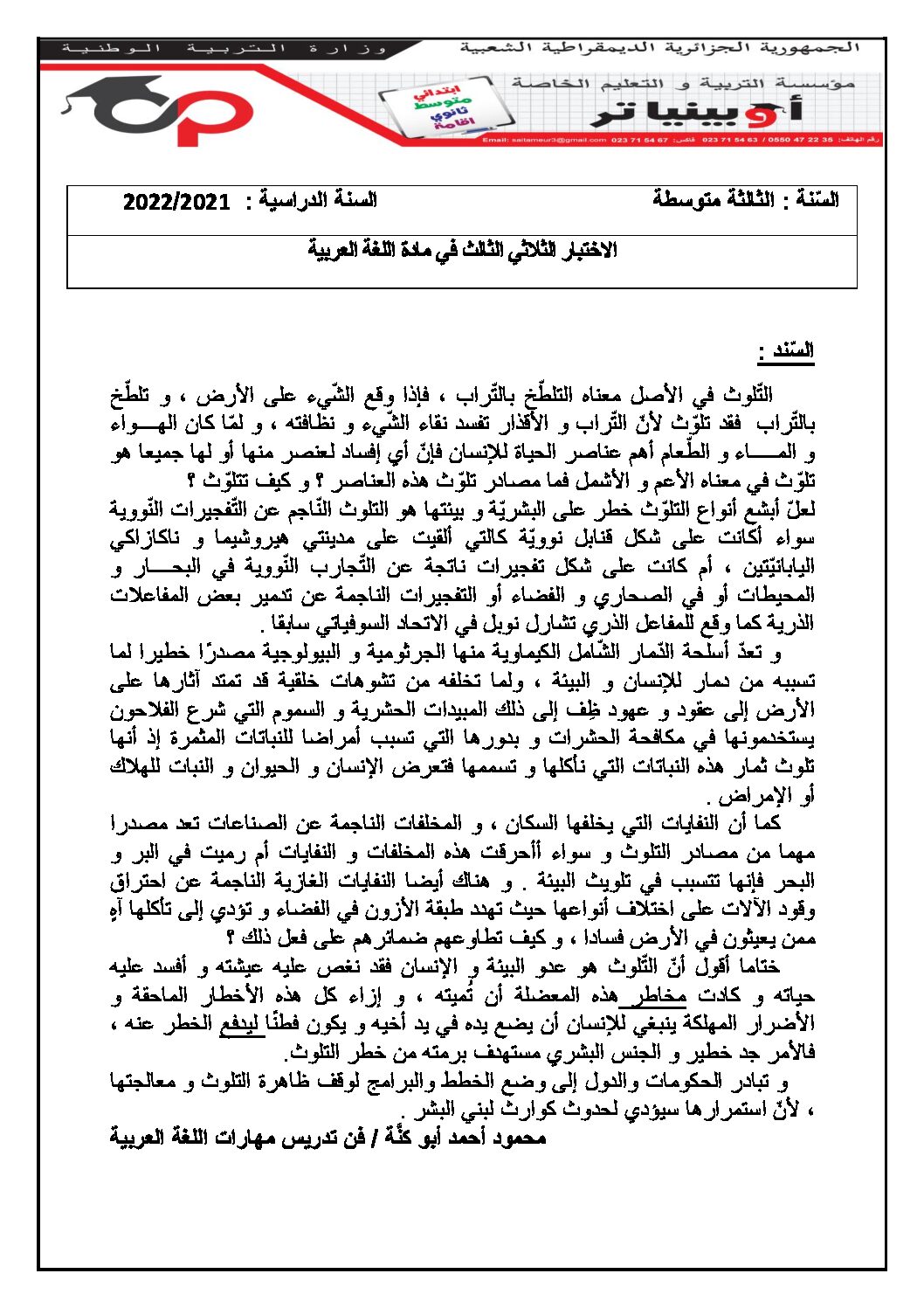اختبار في اللغة العربية الفصل الثالث السنة الثالثة متوسط رقم 28 مع التصحيح