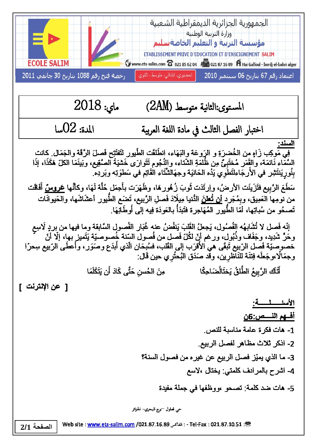 اختبار في اللغة العربية الفصل الثالث السنة الثانية متوسط رقم 28 مع التصحيح