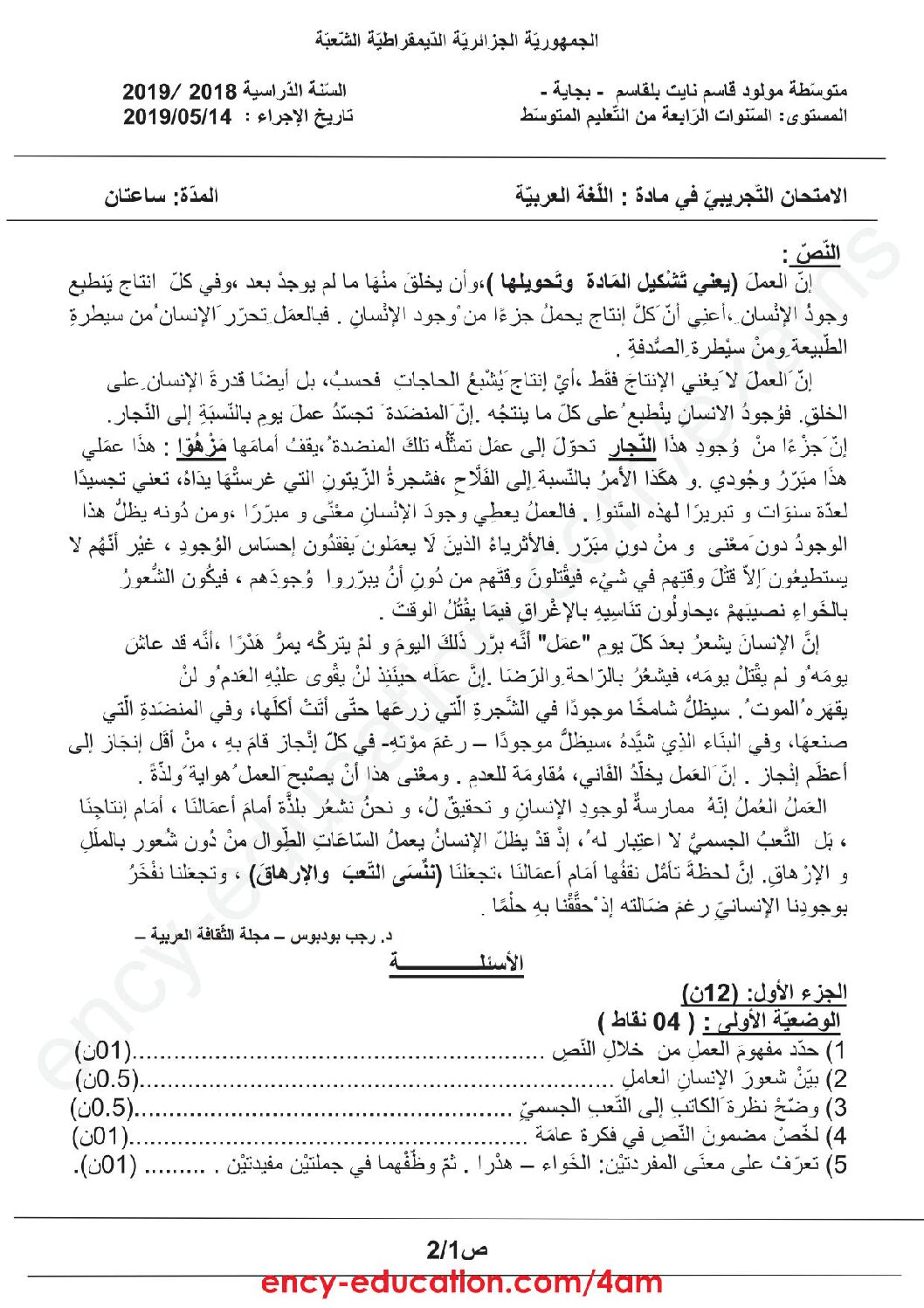 اختبار في اللغة العربية الفصل الثالث السنة الرابعة متوسط رقم 28 مع التصحيح