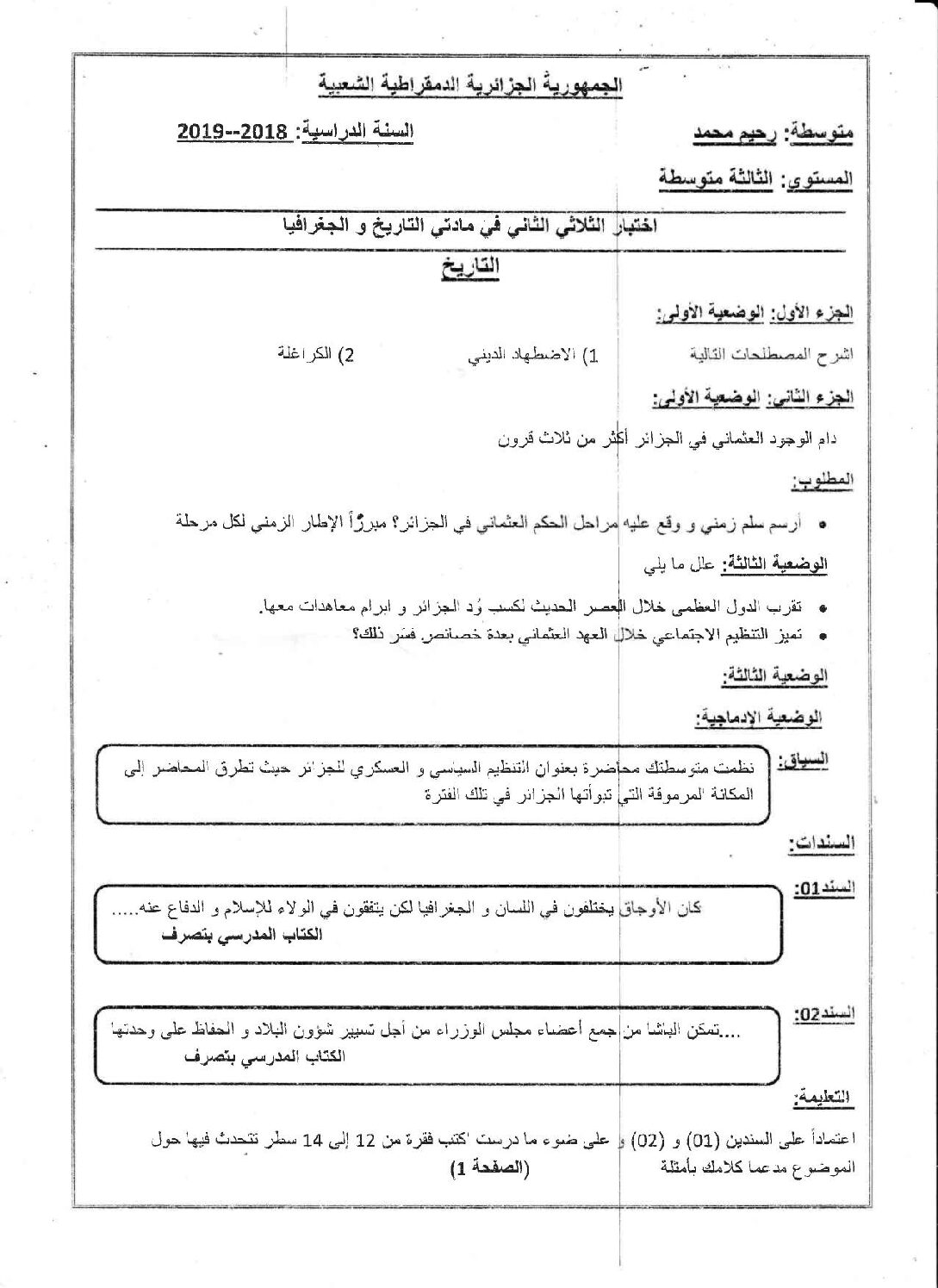 اختبار في التاريخ والجغرافيا الفصل الثاني السنة الثالثة متوسط رقم 28