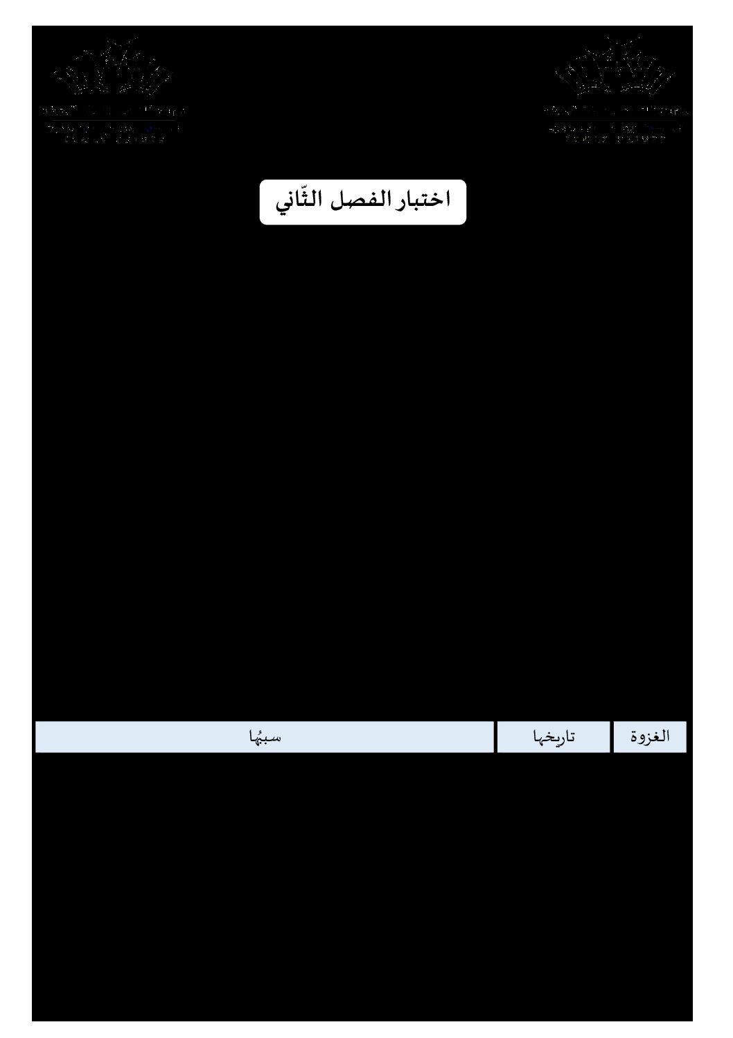 اختبار في التربية الإسلامية الفصل الثاني السنة الثالثة متوسط رقم 28 مع التصحيح