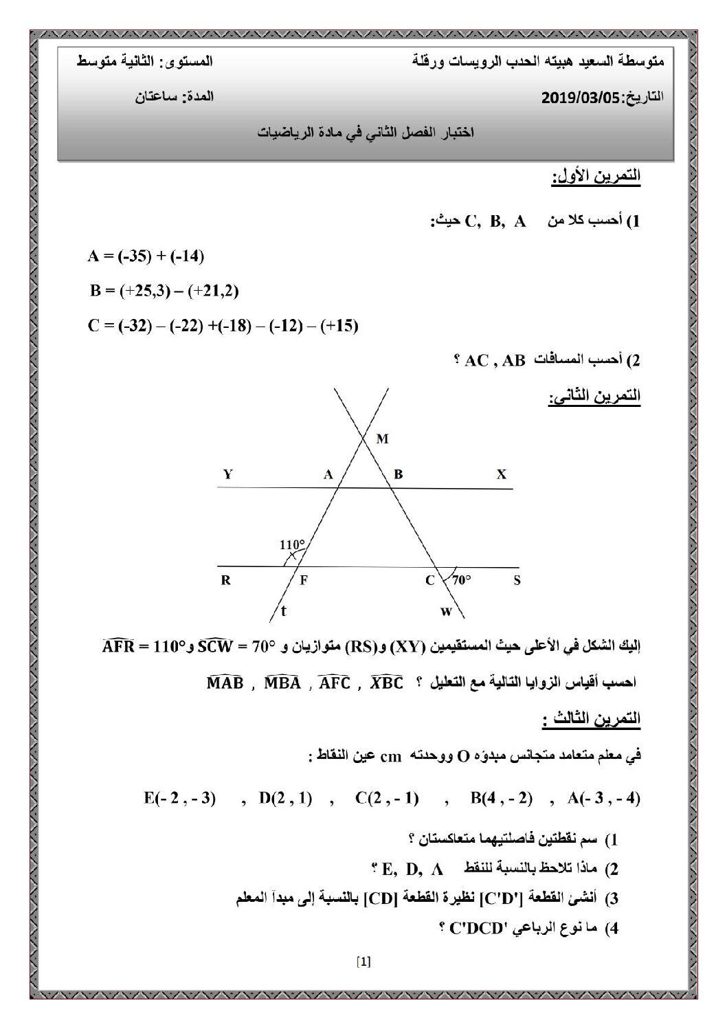 اختبار في الرياضيات الفصل الثاني السنة الثانية متوسط رقم 28