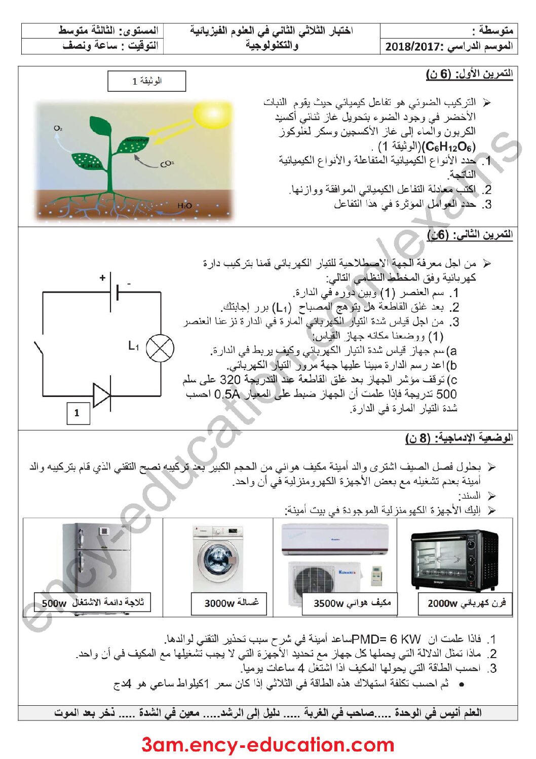 اختبار في العلوم الفيزيائية الفصل الثاني السنة الثالثة متوسط رقم 28