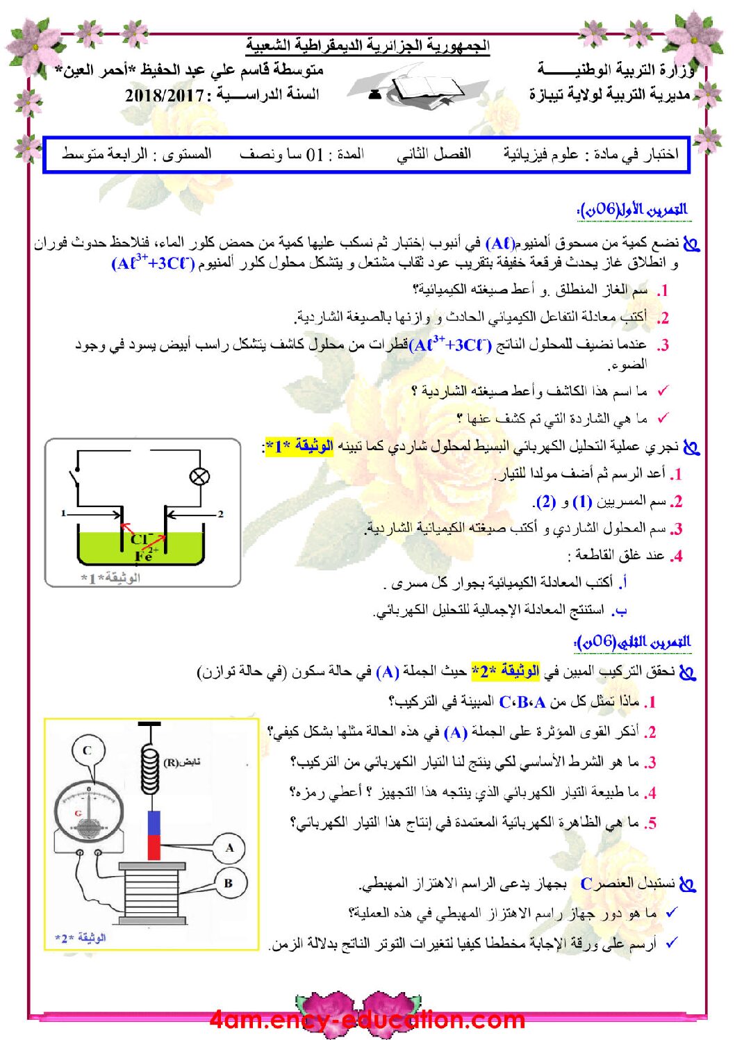 اختبار في العلوم الفيزيائية الفصل الثاني السنة الرابعة متوسط رقم 28