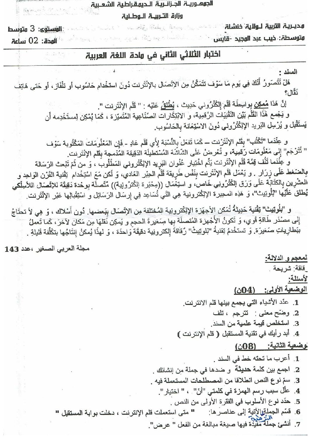 اختبار في اللغة العربية الفصل الثاني السنة الثالثة متوسط رقم 28