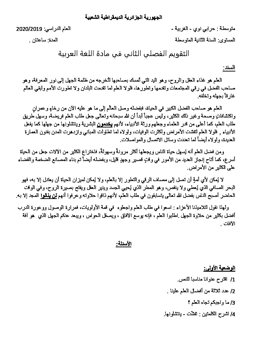 اختبار في اللغة العربية الفصل الثاني السنة الثانية متوسط رقم 28 مع التصحيح