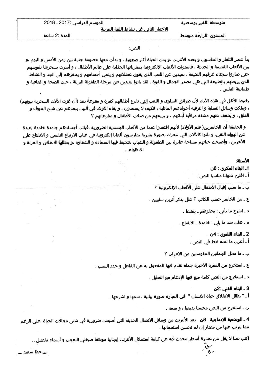 اختبار في اللغة العربية الفصل الثاني السنة الرابعة متوسط رقم 28