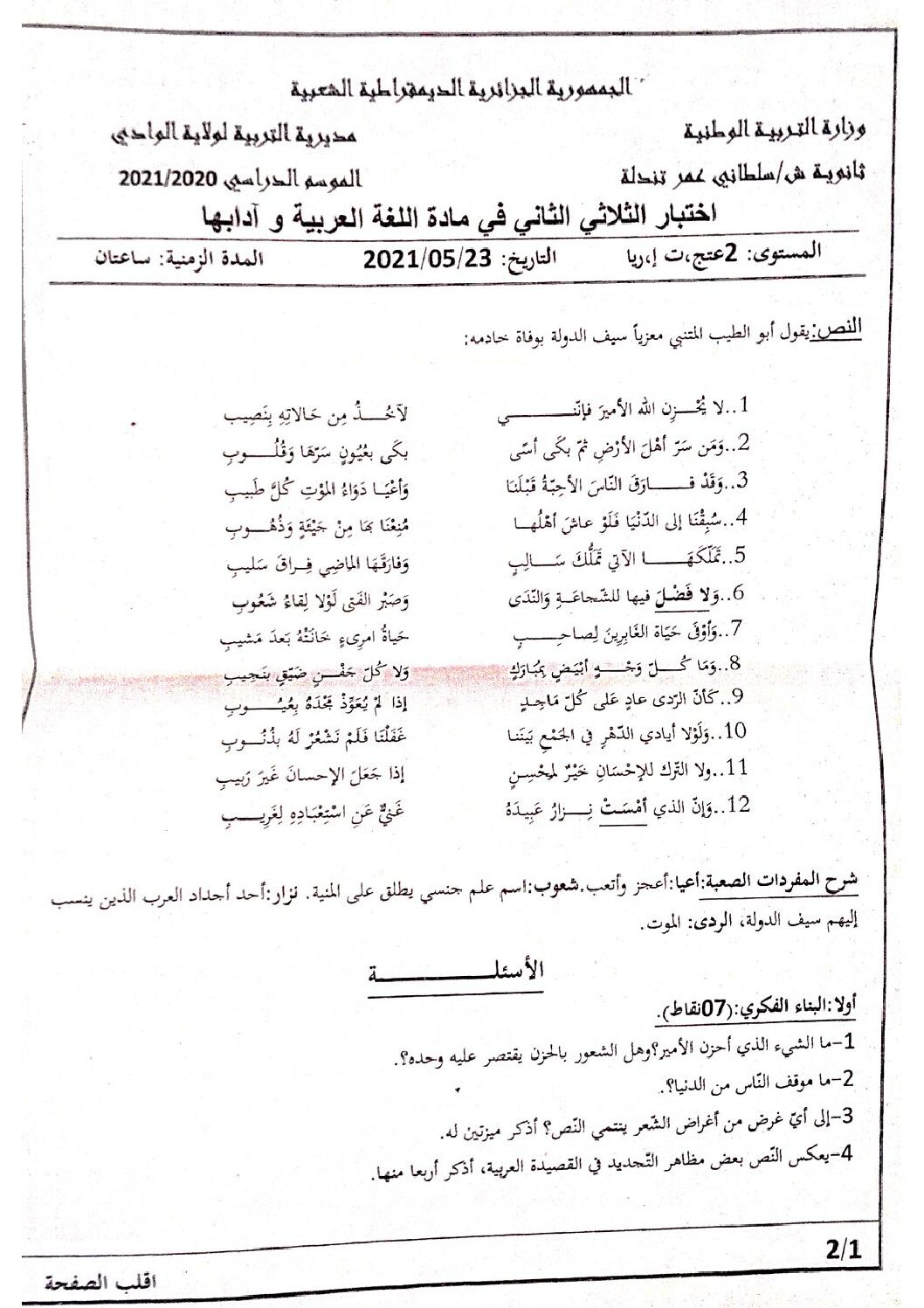 اختبار في اللغة العربية الفصل الثاني السنة الثانية ثانوي علمي رقم 28