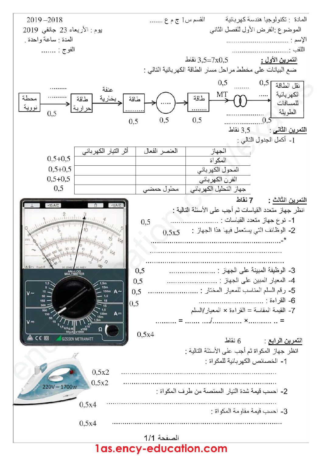 اختبار في الهندسة الكهربائية الفصل الثاني السنة الأولى ثانوي رقم 28 مع التصحيح