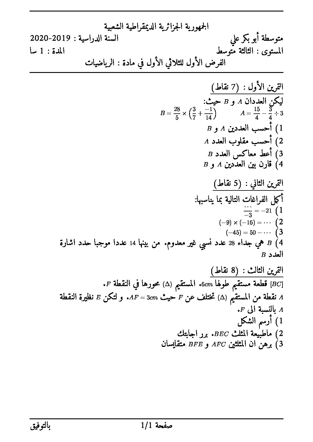 فرض في الرياضيات الفصل الأول السنة الثالثة متوسط رقم 28