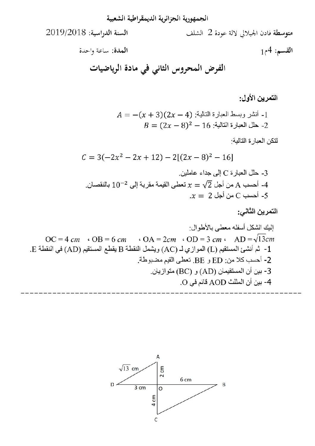 فرض في الرياضيات الفصل الأول السنة الرابعة متوسط رقم 28