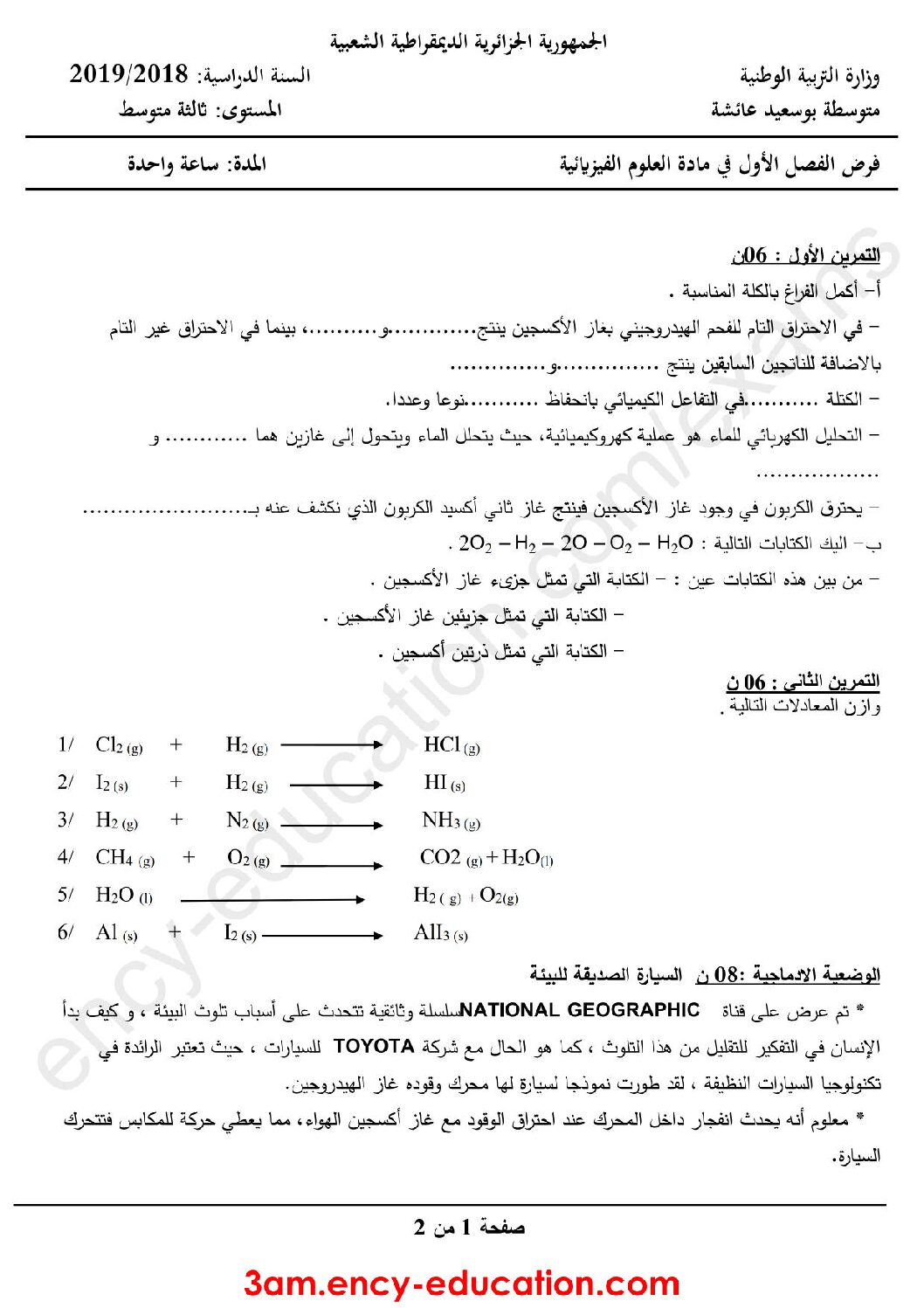 فرض في العلوم الفيزيائية الفصل الأول السنة الثالثة متوسط رقم 28
