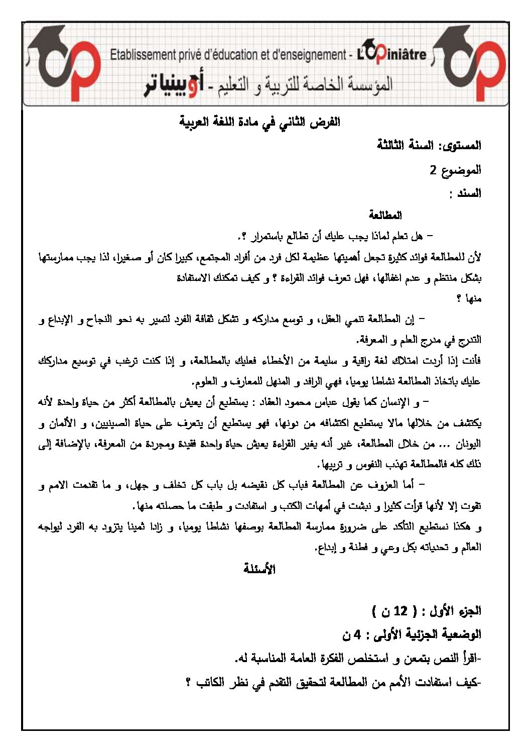 فرض في اللغة العربية الفصل الأول السنة الثالثة متوسط رقم 28 مع التصحيح